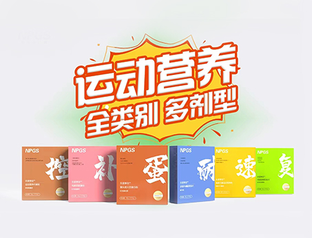 全民健身時代，Get全方位運動營養解決方案！