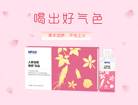 人參草本植萃飲，喝出好氣色！