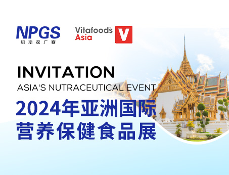 展會預告|紐斯葆廣賽邀您同行，共赴Vitafoods Asia 2024盛會！