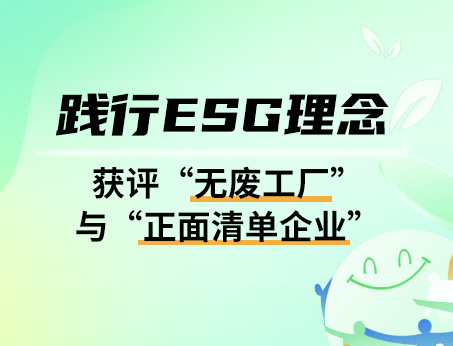 紐斯葆廣賽深入踐行綠色可持續發展！