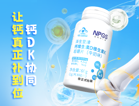 鈣DK協同，讓鈣真正補到位！