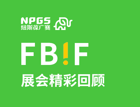 紐斯葆廣賽閃耀FBIF2025食品創新展，創新爆品廣獲關注！